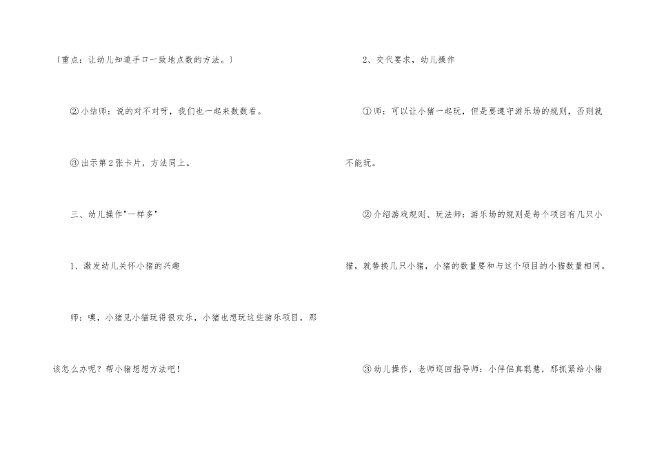 《小猫游乐场》小班教案_第3页