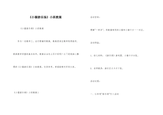 《小猫游乐场》小班教案
