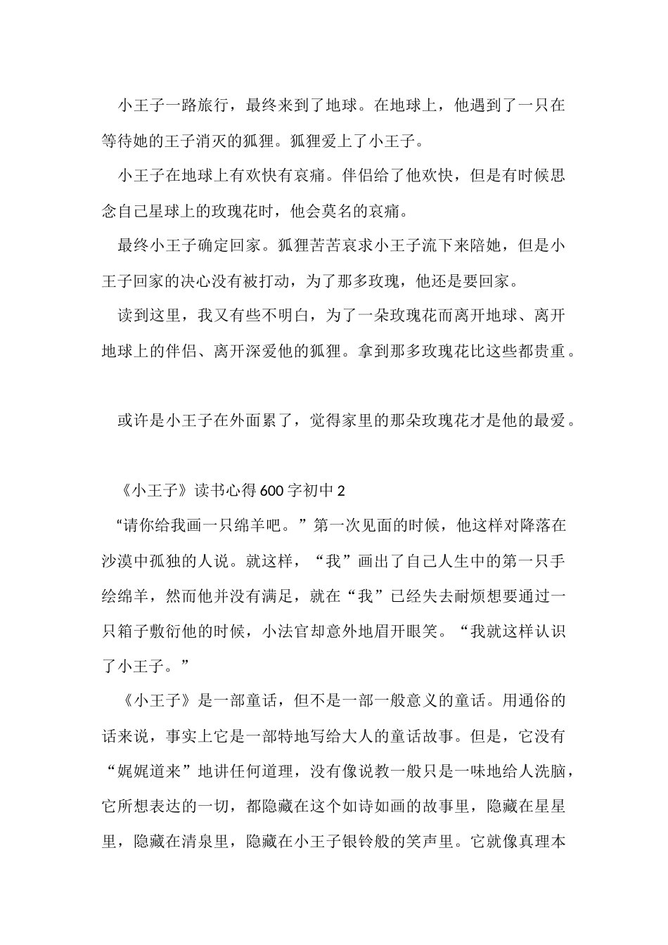 《小王子》读书心得600字初中5篇_第2页