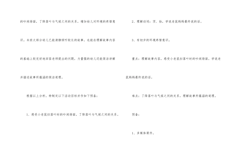 《小老鼠和落叶》中班语言说课稿_第2页