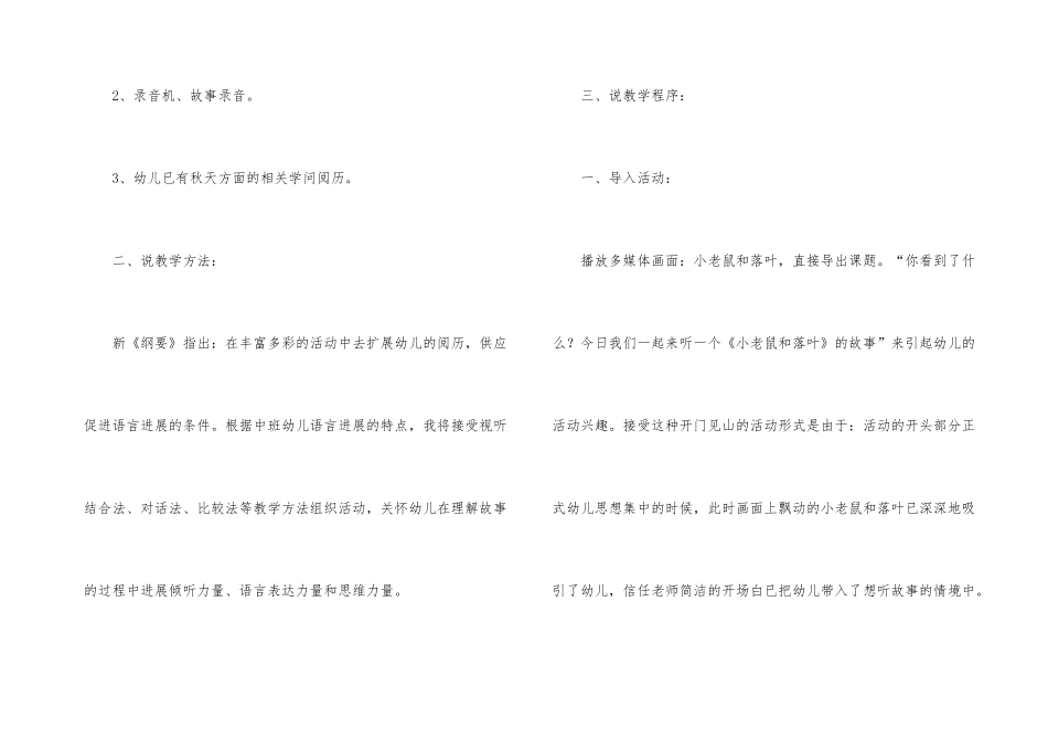 《小老鼠和落叶》中班语言说课稿_第3页