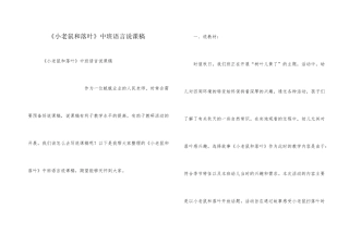 《小老鼠和落叶》中班语言说课稿