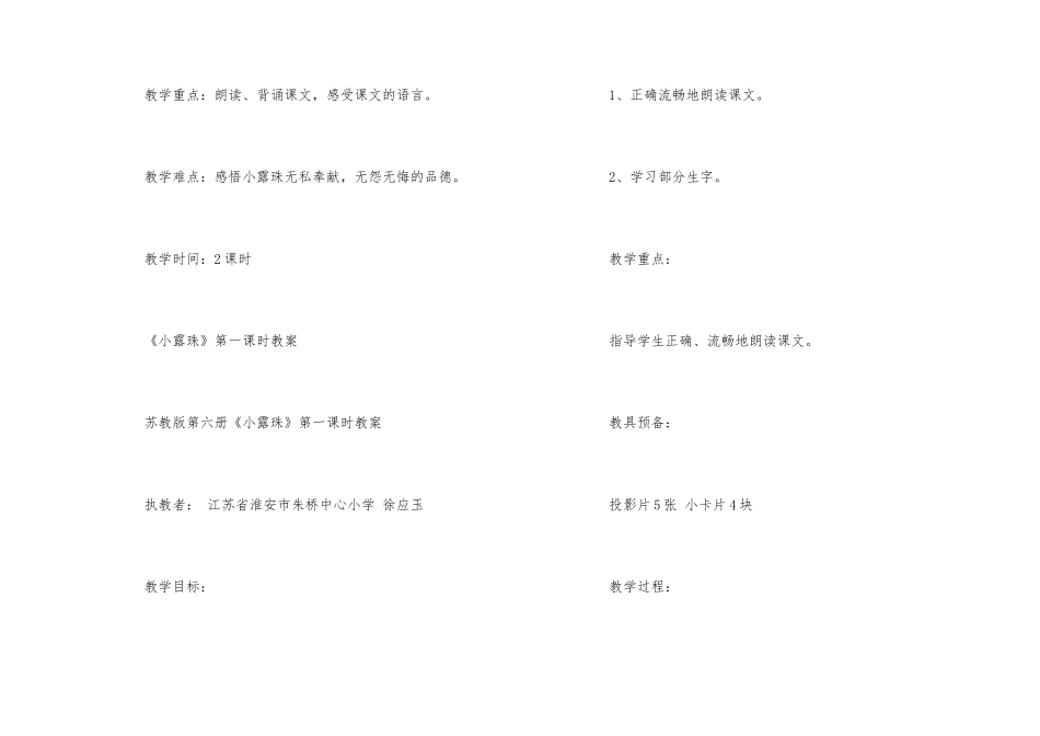 《小露珠》语文教案模板_第2页