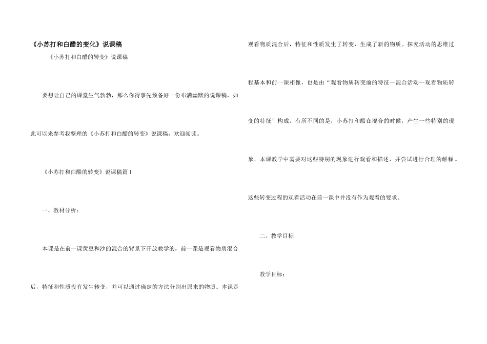 《小苏打和白醋的变化》说课稿_第1页