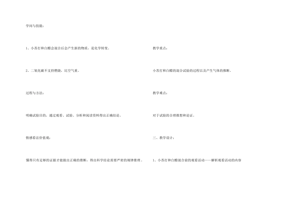 《小苏打和白醋的变化》说课稿_第2页