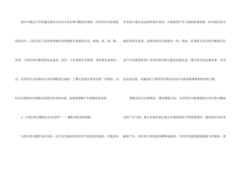 《小苏打和白醋的变化》说课稿_第3页