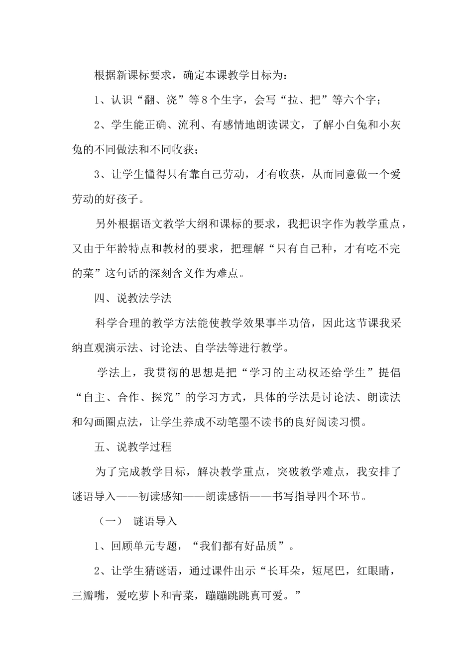 《小白兔和小灰兔》说课稿_第2页