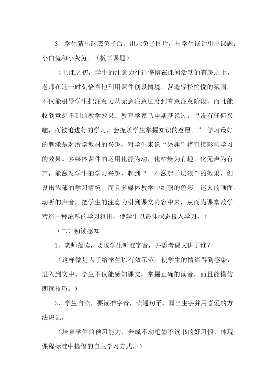 《小白兔和小灰兔》说课稿_第3页