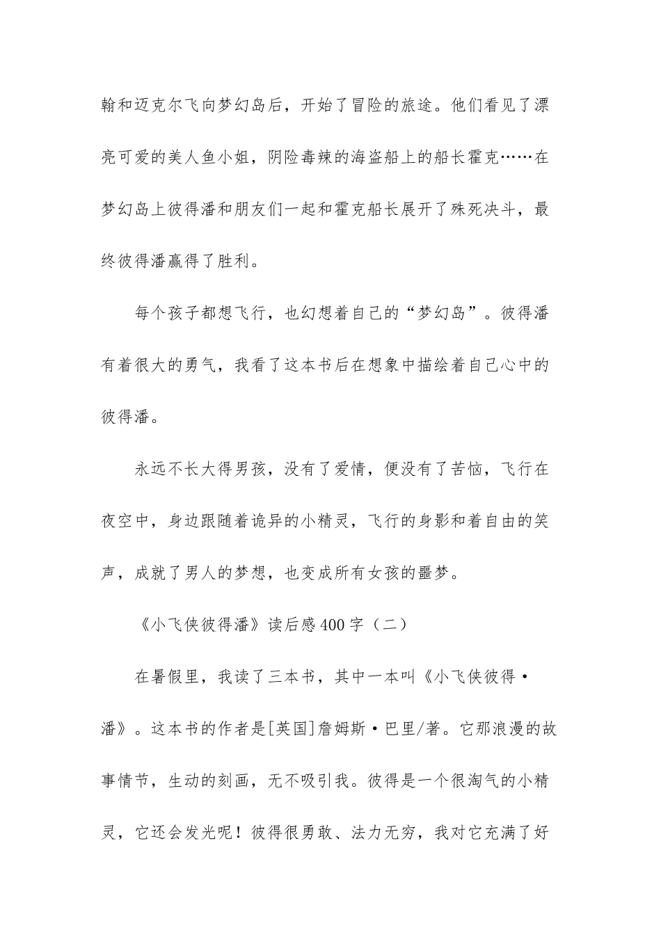 《小飞侠彼得潘》小学读后感范文三篇_第2页