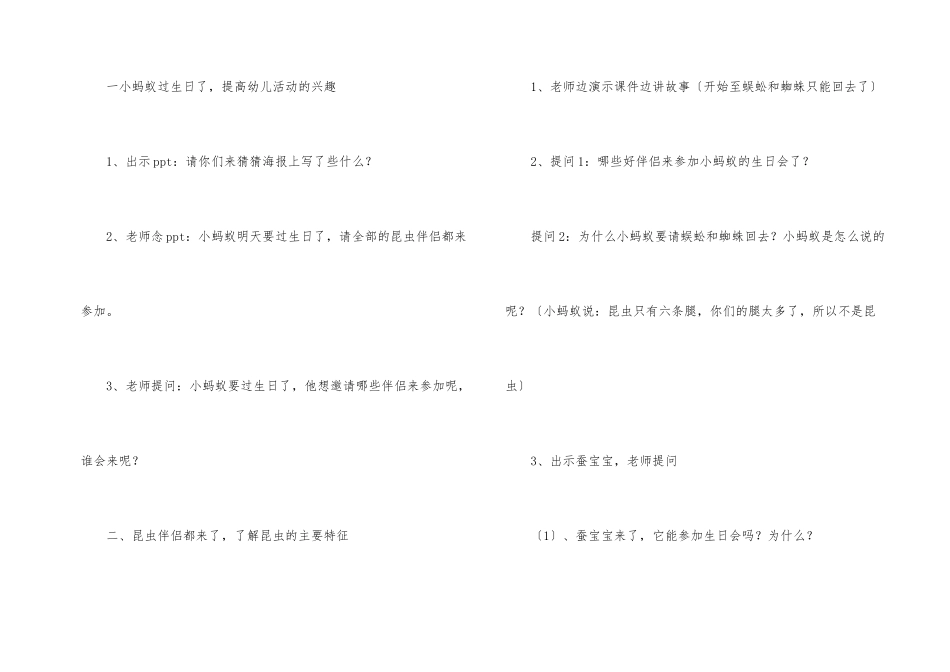 《小蚂蚁的生日会》幼儿园中班教案_第2页