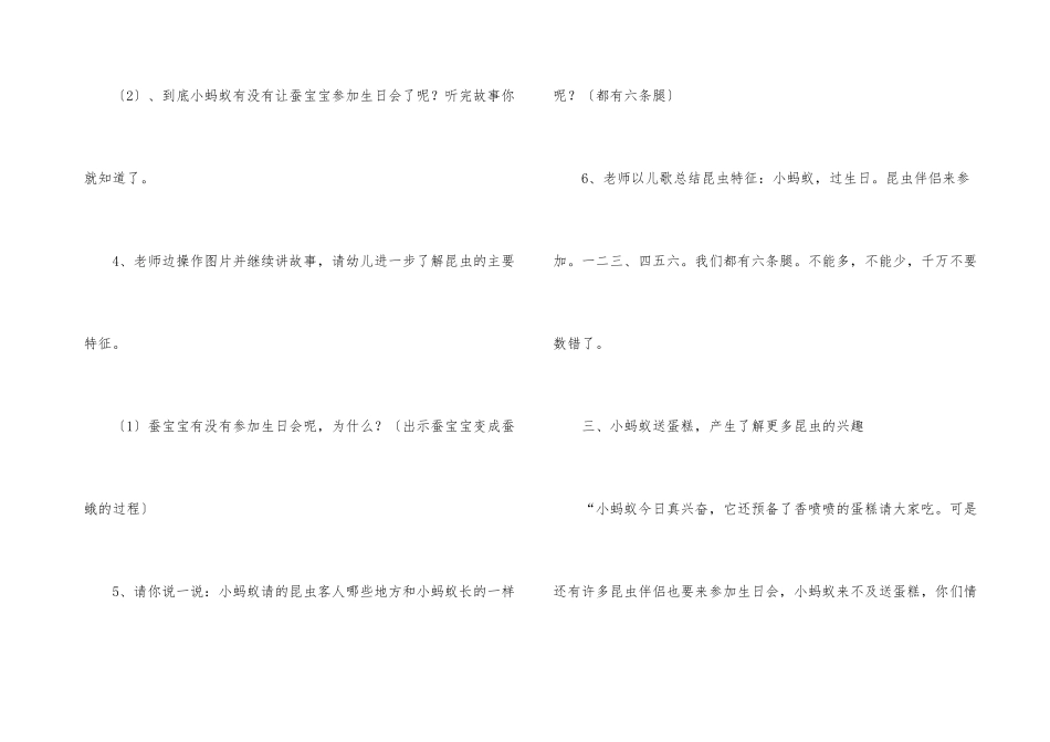 《小蚂蚁的生日会》幼儿园中班教案_第3页