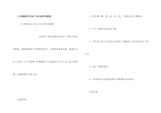 《小蚂蚁的生日会》幼儿园中班教案