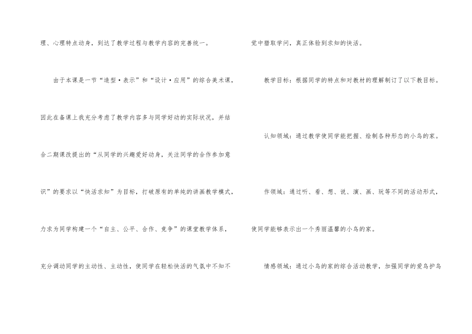 《小鸟的家》说课稿_第2页