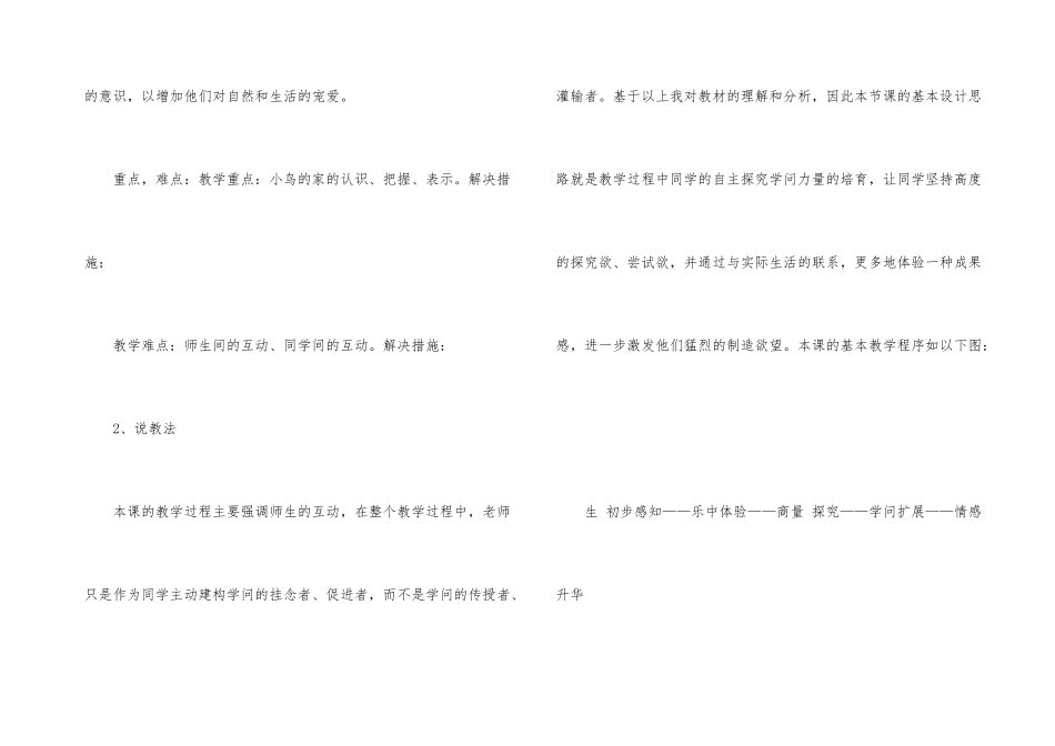 《小鸟的家》说课稿_第3页