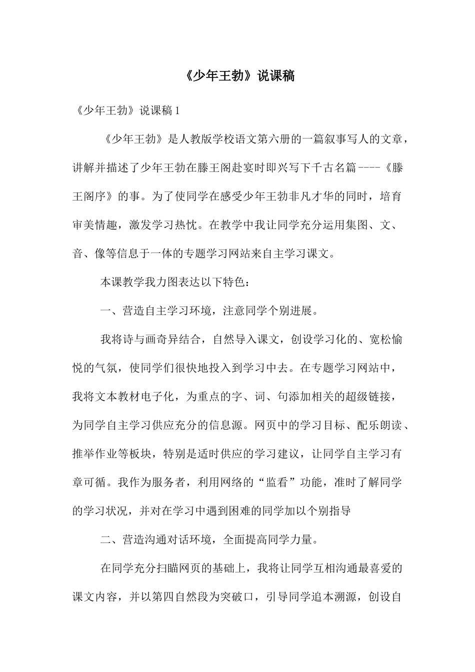 《少年王勃》说课稿_第1页