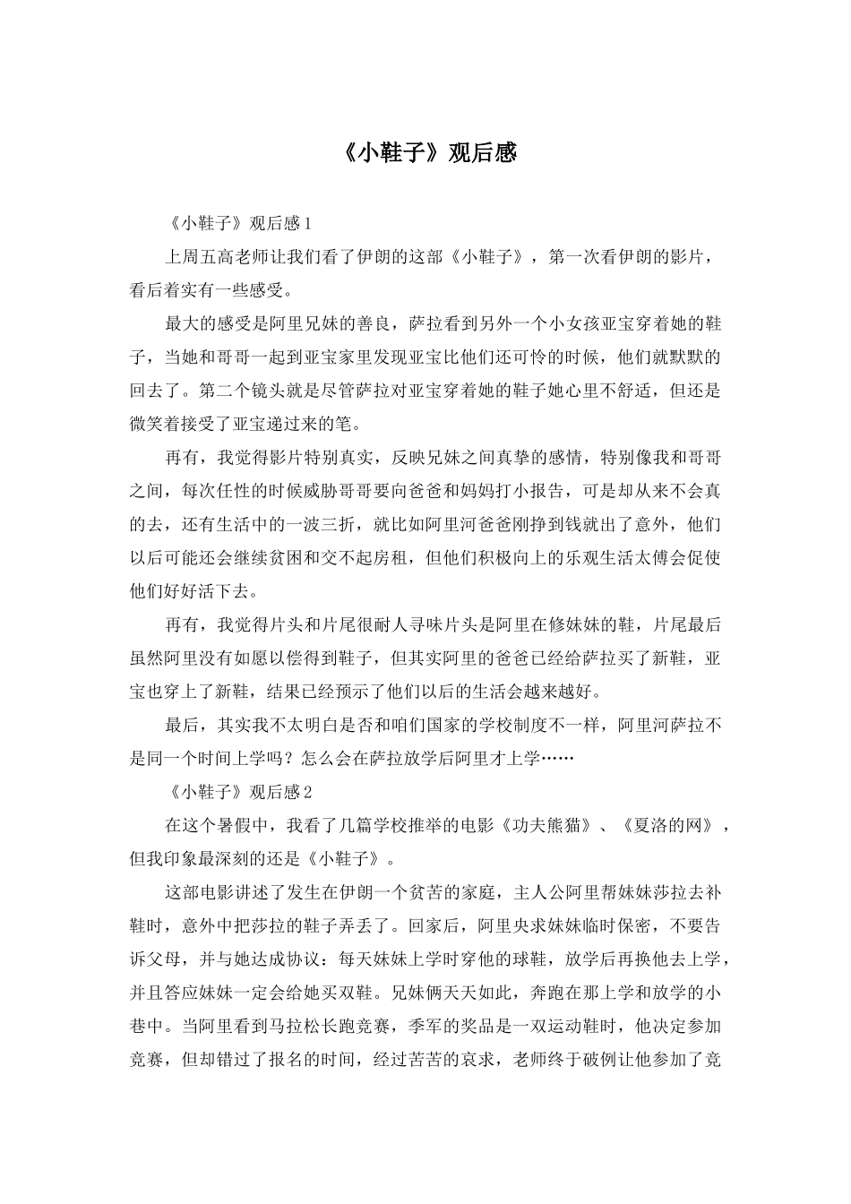 《小鞋子》观后感_第1页