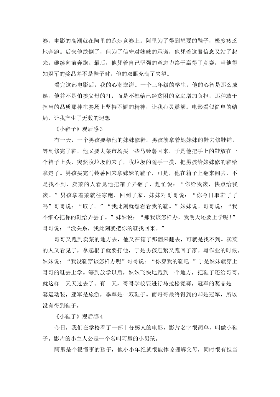 《小鞋子》观后感_第2页