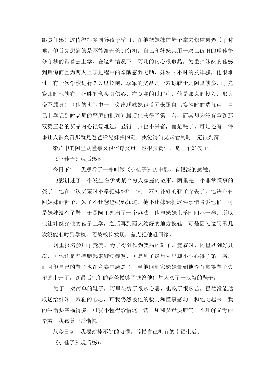 《小鞋子》观后感_第3页