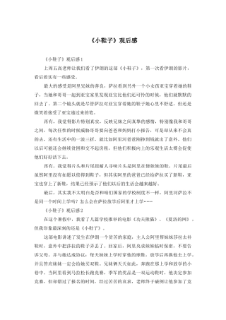 《小鞋子》观后感