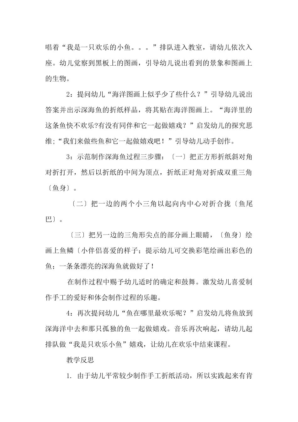 《小鱼折纸》大班美术教案_第2页