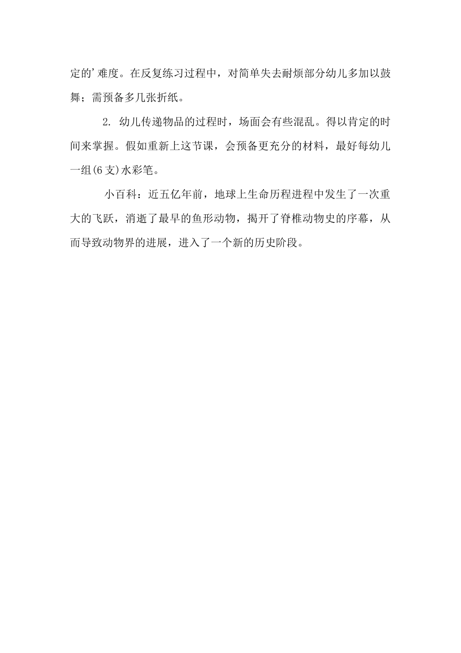 《小鱼折纸》大班美术教案_第3页