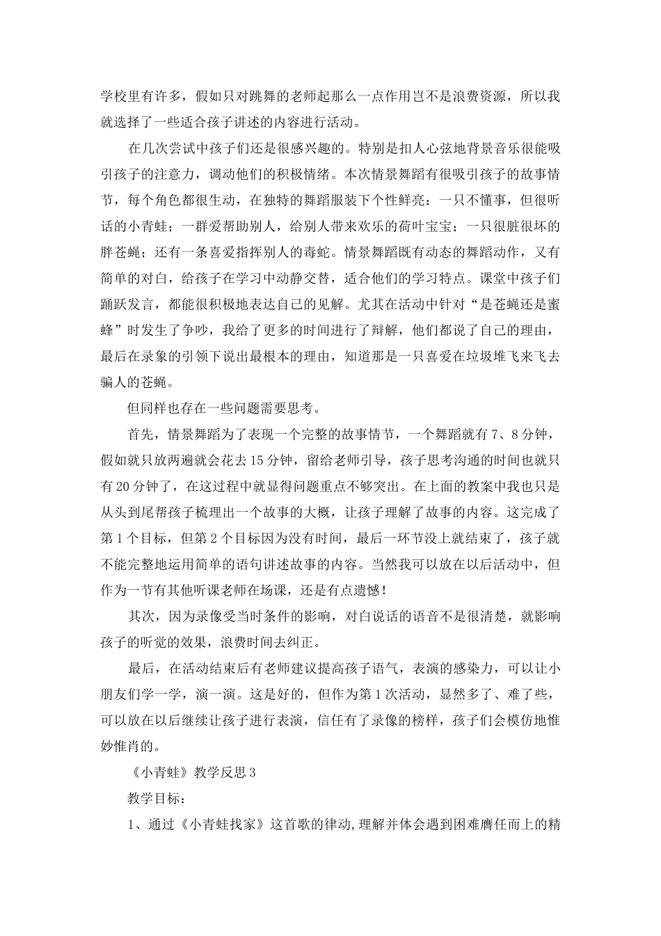 《小青蛙》教学反思_第2页