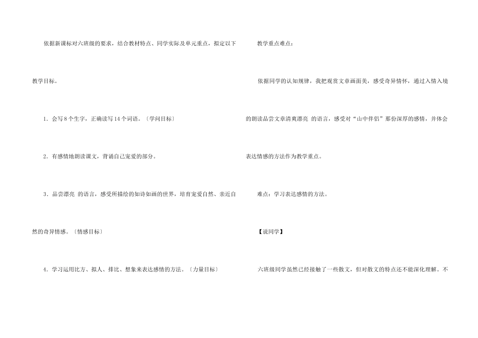 《山中访友》说课稿_第2页