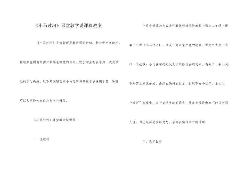 《小马过河》课堂教学说课稿教案_第1页