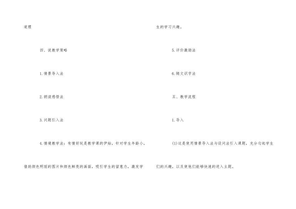 《小马过河》课堂教学说课稿教案_第3页