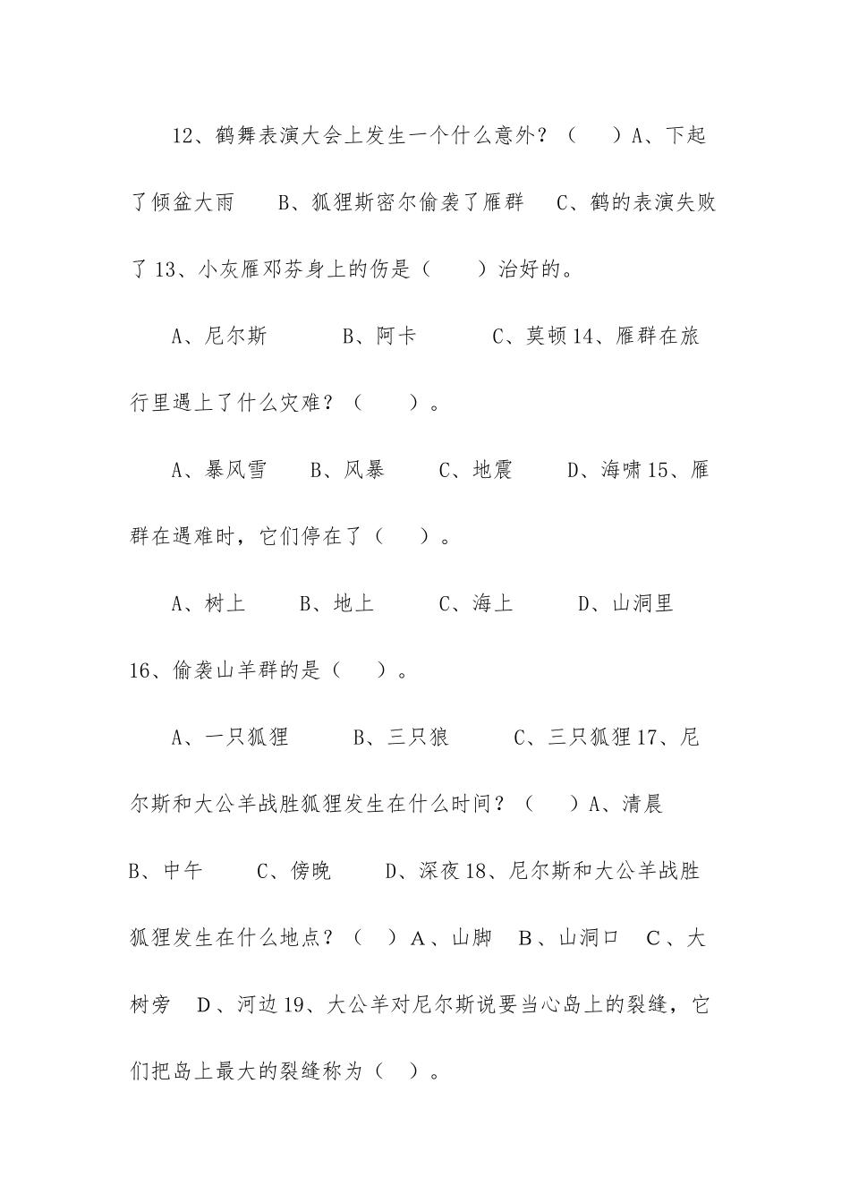 《尼尔斯骑鹅旅行记》阅读检测题-尼尔斯骑鹅旅行记问答题_第3页