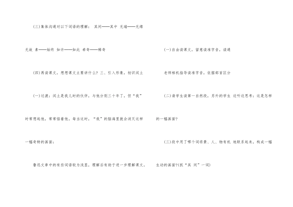 《少年闰土》六年级语文教学设计_第2页