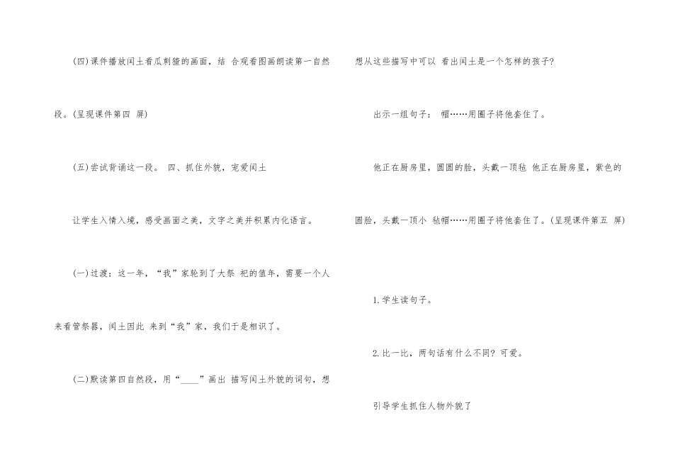 《少年闰土》六年级语文教学设计_第3页