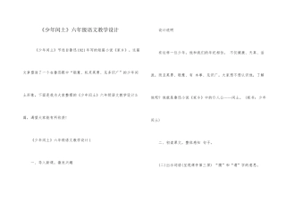 《少年闰土》六年级语文教学设计