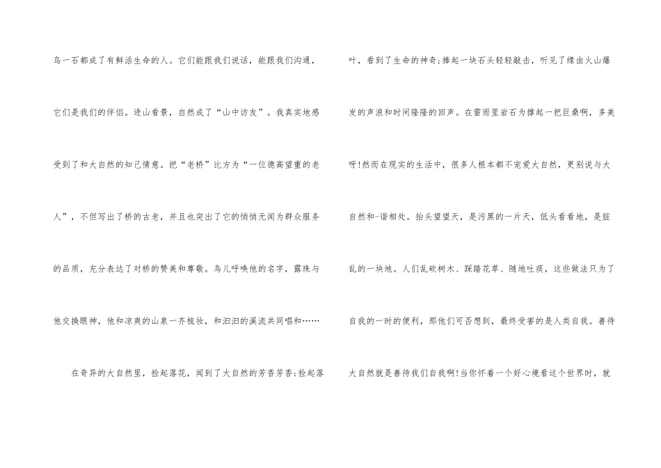 《山中访友》课文读后感_第3页
