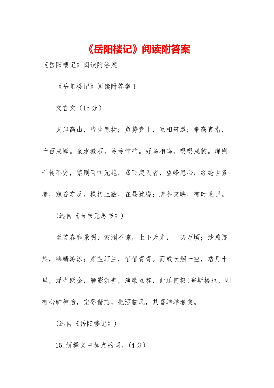 《岳阳楼记》阅读附答案_第1页