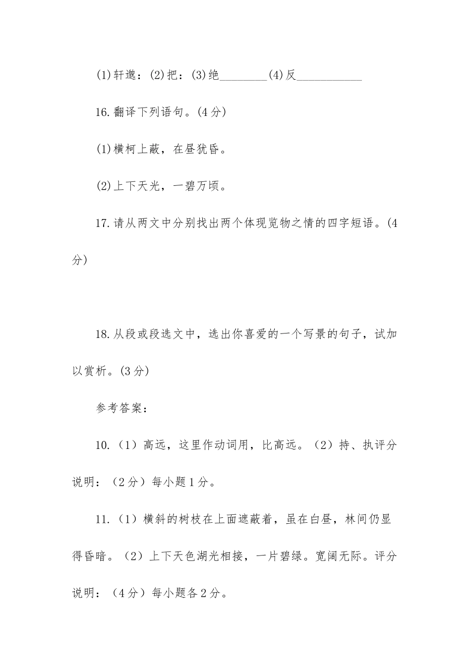 《岳阳楼记》阅读附答案_第2页