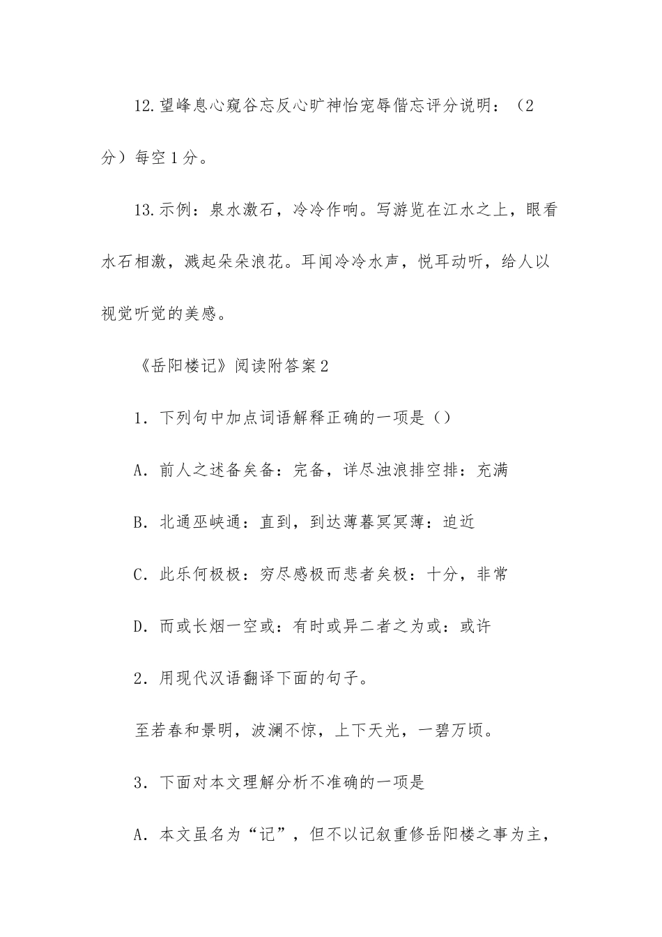 《岳阳楼记》阅读附答案_第3页
