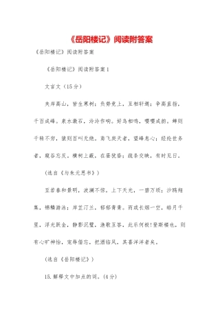 《岳阳楼记》阅读附答案