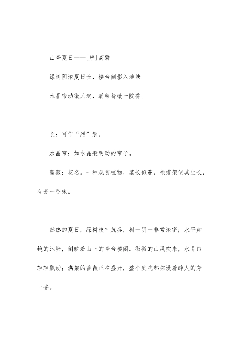 《山亭夏日》赏析_第2页