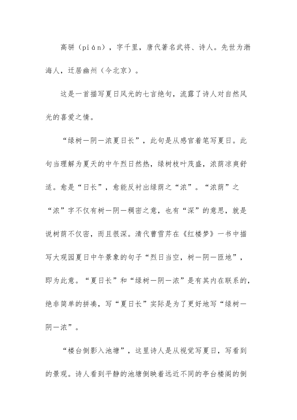 《山亭夏日》赏析_第3页