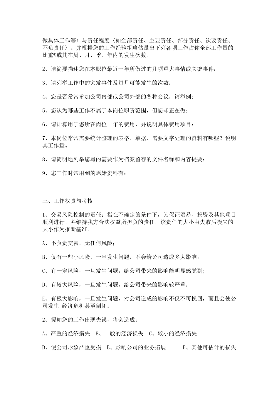 《工作岗位信息调查问卷-》_第2页