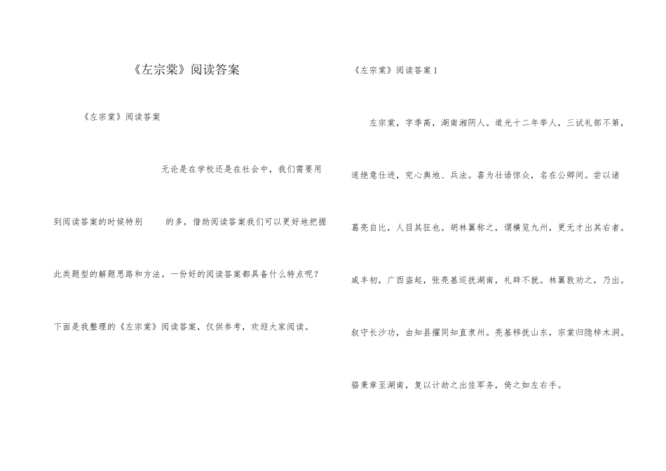《左宗棠》阅读答案_第1页