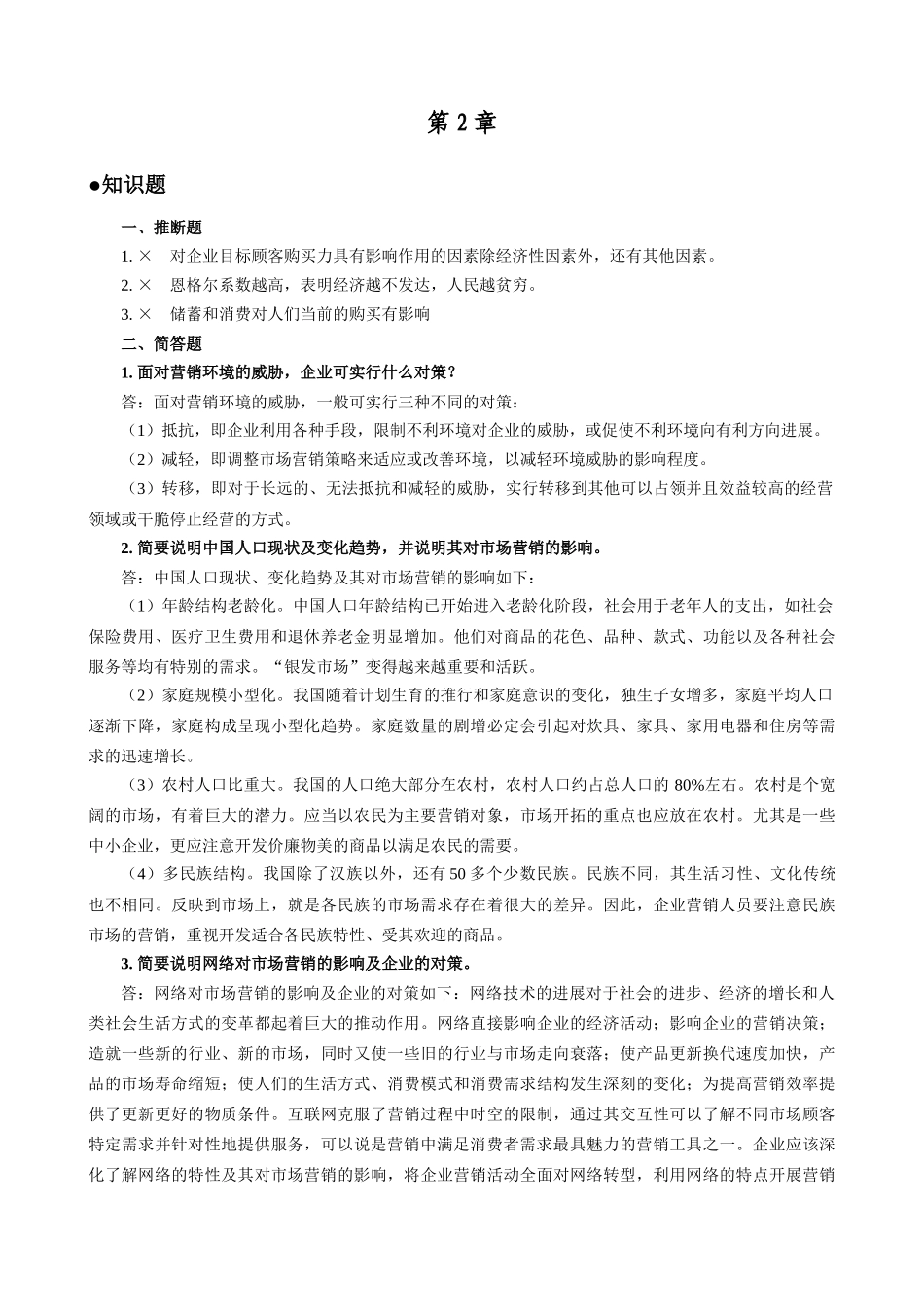 《市场营销学》课后习题及答案1_第3页