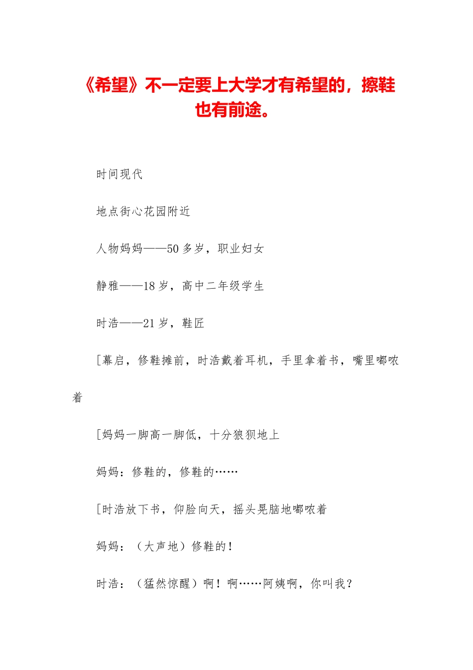 《希望》不一定要上大学才有希望的-擦鞋也有前途。_第1页