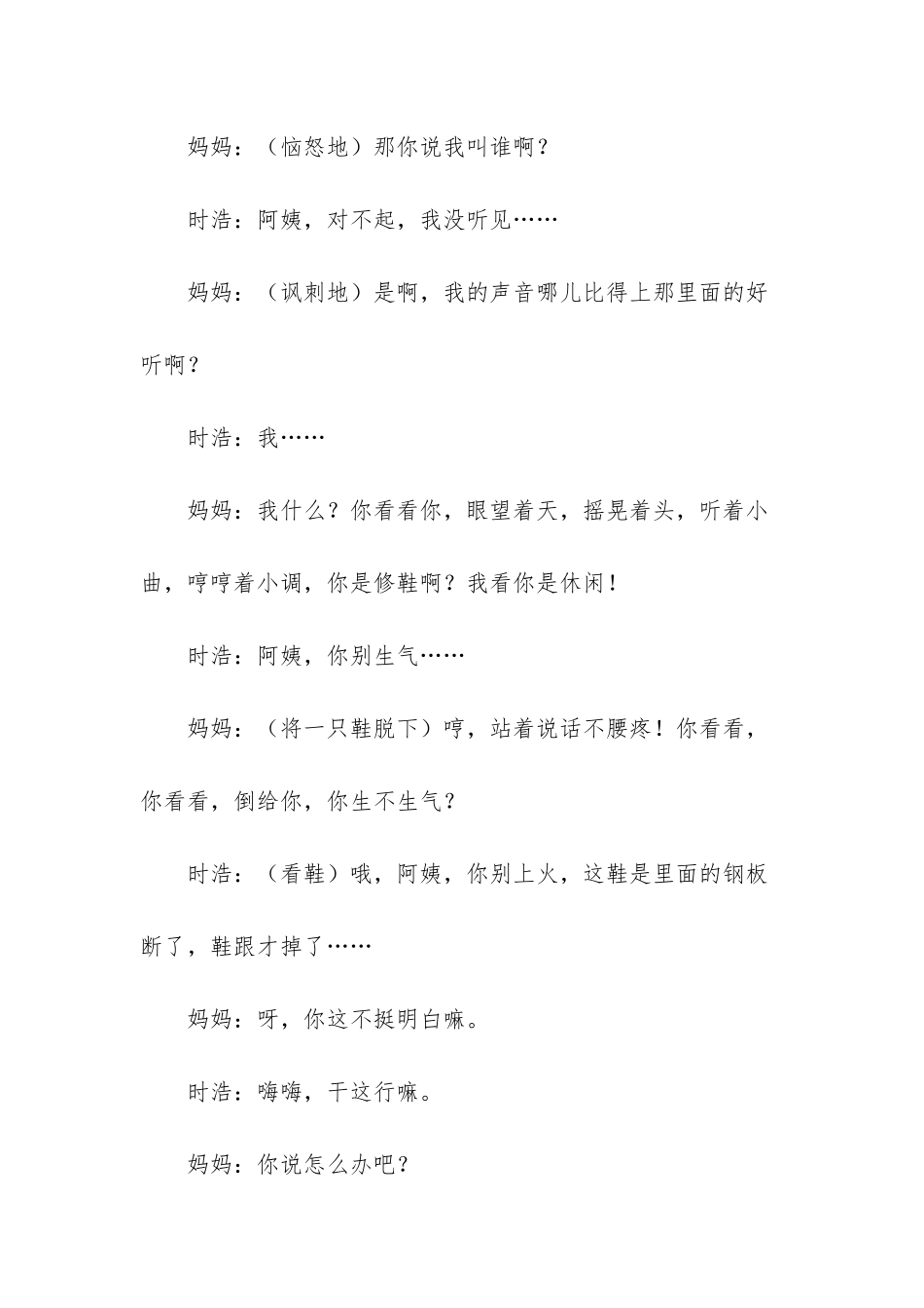 《希望》不一定要上大学才有希望的-擦鞋也有前途。_第2页