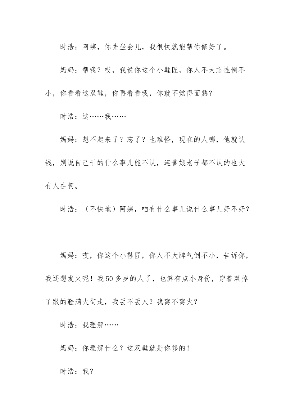 《希望》不一定要上大学才有希望的-擦鞋也有前途。_第3页