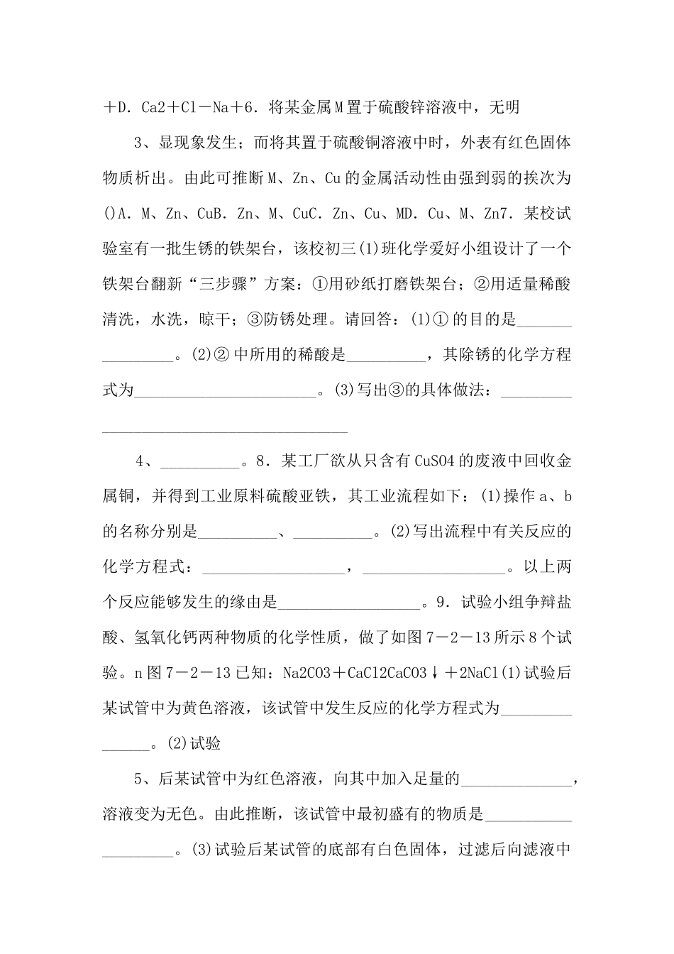 《常见的酸和碱》同步练习10【九年级化学下册】-_第2页