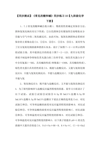 《常见的酸和碱》同步练习10【九年级化学下册】-