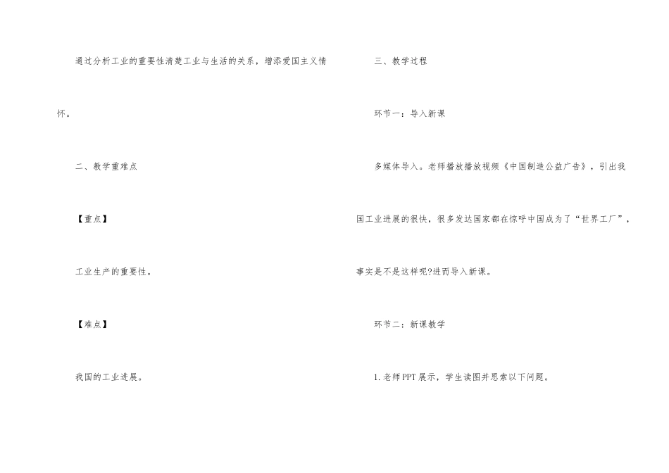 《工业及其重要性》地理教案_第2页