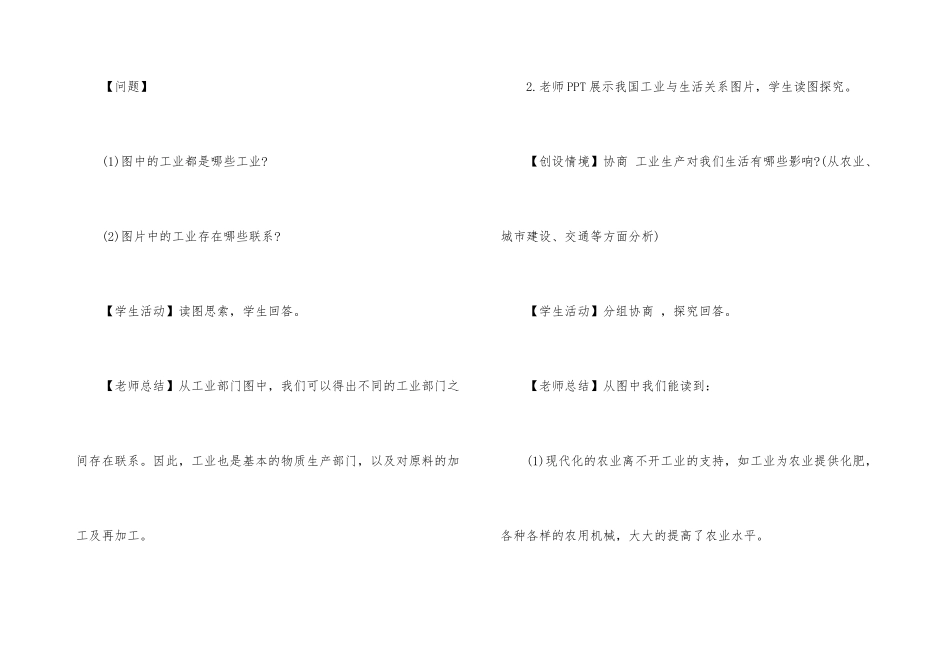 《工业及其重要性》地理教案_第3页